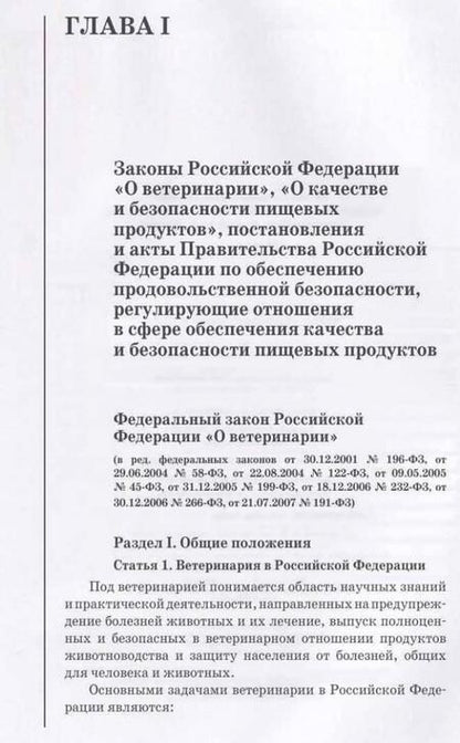 Фотография книги "Сборник нормативно-правовых документов по ветеринарно-санитарной экспертизе мяса"