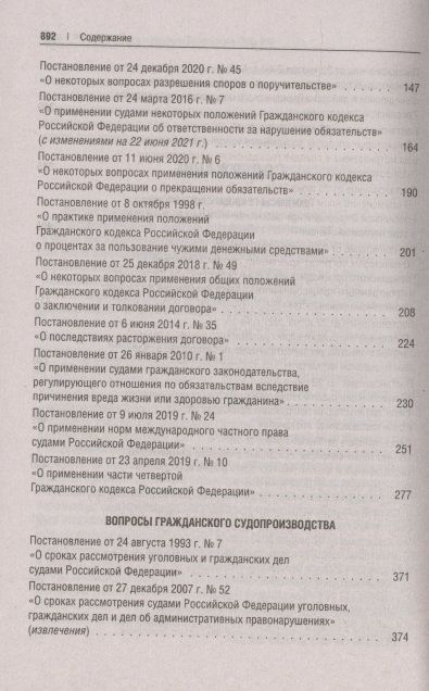 Фотография книги "Сборник постановлений высших судов Российской Федерации по гражданским делам"