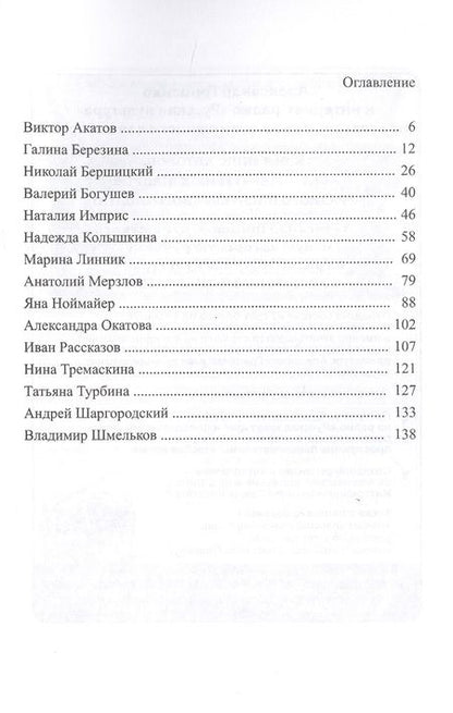 Фотография книги "Сборник, посвященный А.И. Куприну"