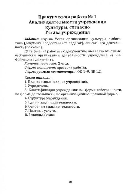 Фотография книги "Сборник практических работ. ПМ 01 "Организационно-управленческая деятельность""