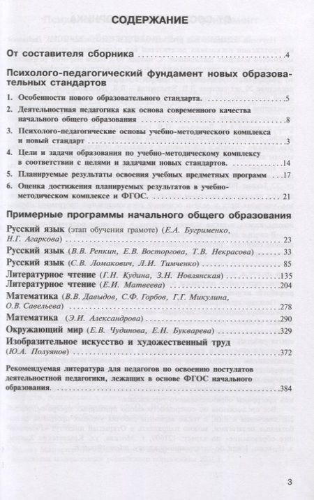 Фотография книги "Сборник примерных программ для начальной школы. Пособие для учителя"