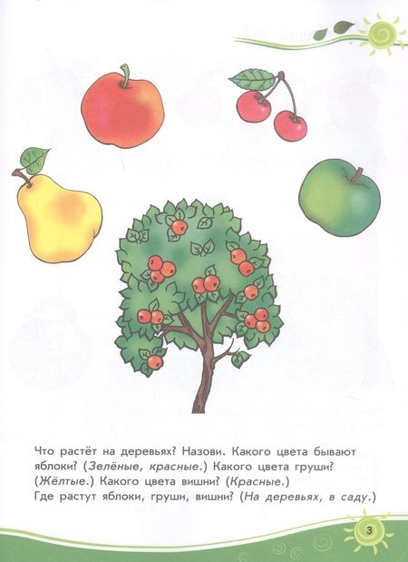 Фотография книги "Сборник развивающих заданий. 2-3 года"