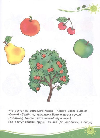 Фотография книги "Сборник развивающих заданий. 2-3 года"