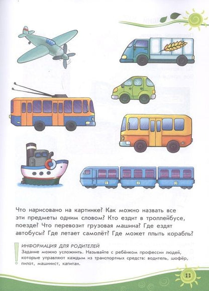 Фотография книги "Сборник развивающих заданий. 2-3 года"