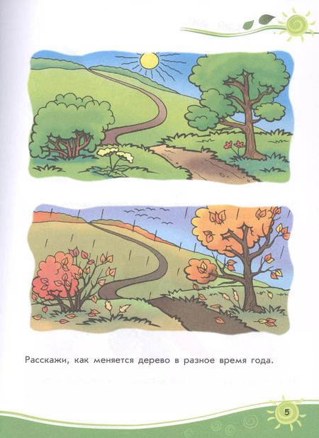 Фотография книги "Сборник развивающих заданий. 3-4 года"