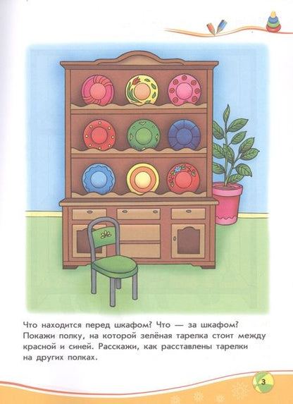 Фотография книги "Сборник развивающих заданий. 5-6 лет"