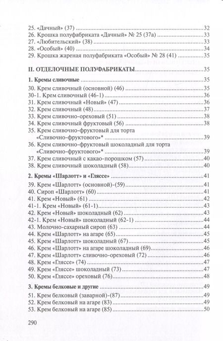 Фотография книги "Сборник рецептур мучных кондитерских и булочных изделий для предприятий общественного питания"