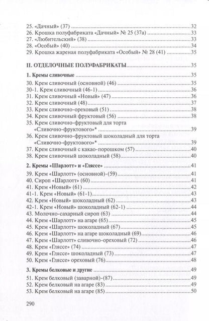 Фотография книги "Сборник рецептур мучных кондитерских и булочных изделий для предприятий общественного питания"