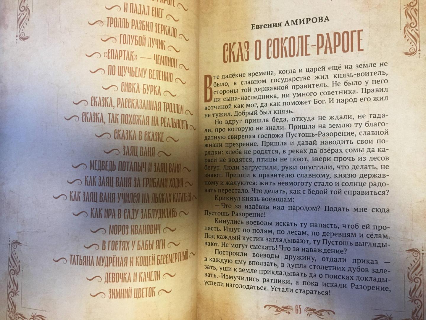 Фотография книги "Сборник сказок славянских народов"