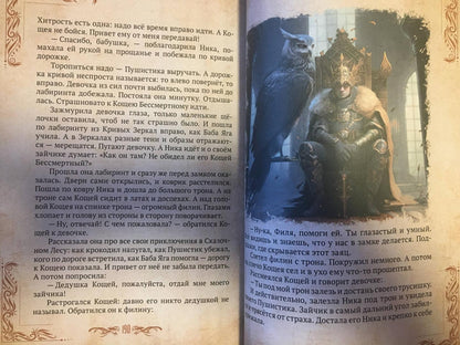 Фотография книги "Сборник сказок славянских народов"