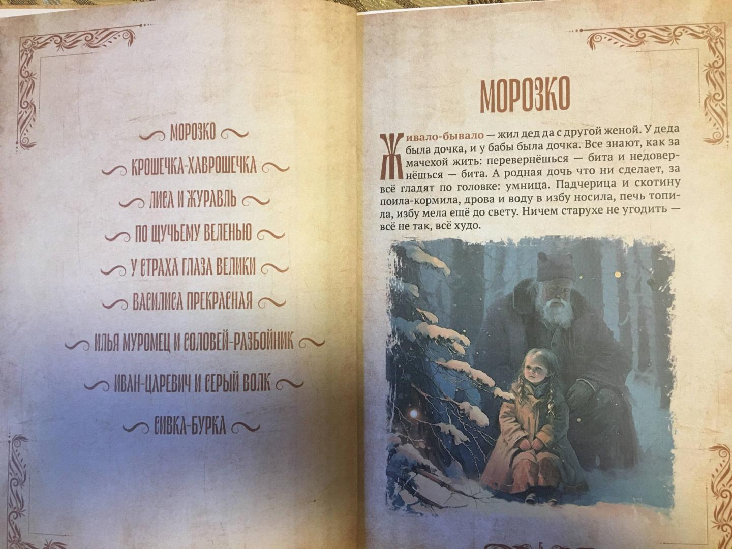 Фотография книги "Сборник сказок славянских народов"