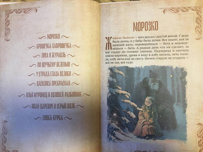 Фотография книги "Сборник сказок славянских народов"