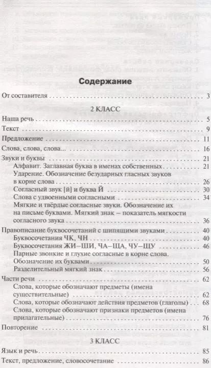 Фотография книги "Сборник текстов для изложений 2-4 классы"