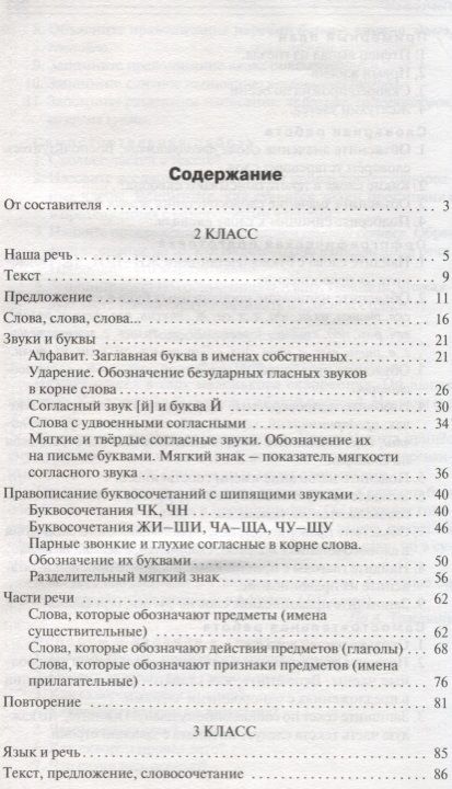 Фотография книги "Сборник текстов для изложений 2-4 классы"