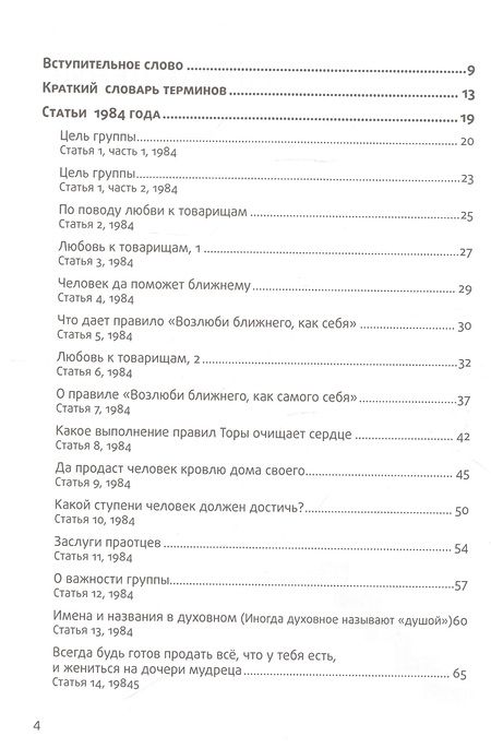 Фотография книги "Сборник трудов. Том 1. Ступени лестницы 1984-1985"