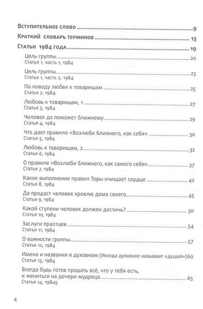 Фотография книги "Сборник трудов. Том 1. Ступени лестницы 1984-1985"