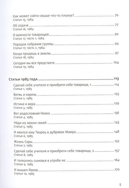 Фотография книги "Сборник трудов. Том 1. Ступени лестницы 1984-1985"