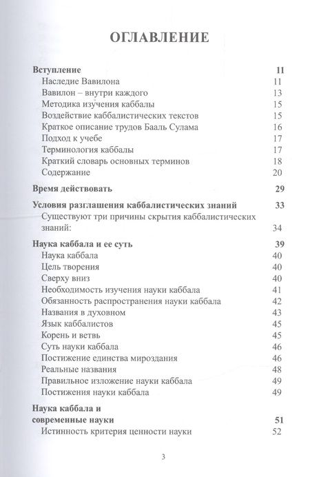 Фотография книги "Сборник трудов Бааль Сулама. Адаптированные статьи"