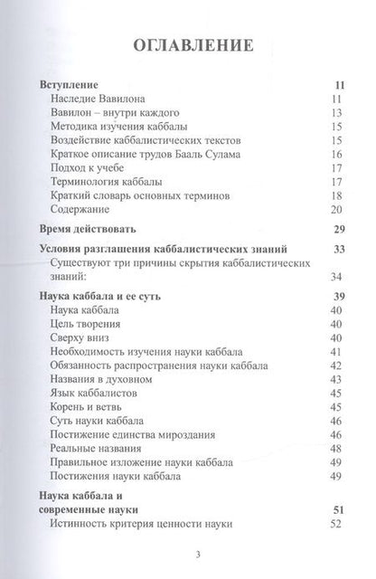 Фотография книги "Сборник трудов Бааль Сулама. Адаптированные статьи"