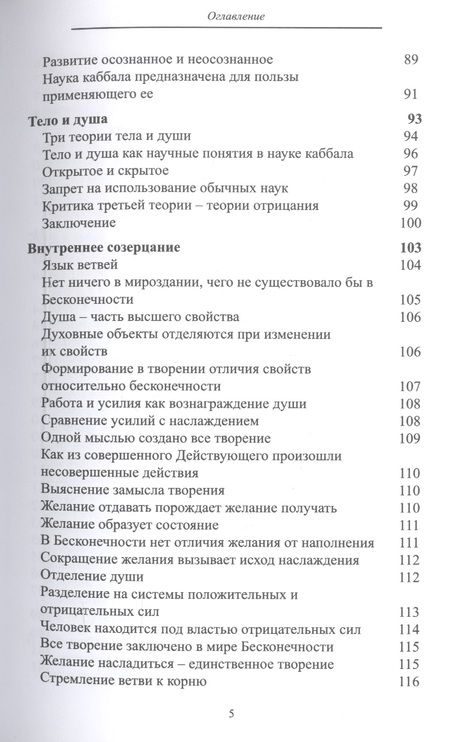 Фотография книги "Сборник трудов Бааль Сулама. Адаптированные статьи"