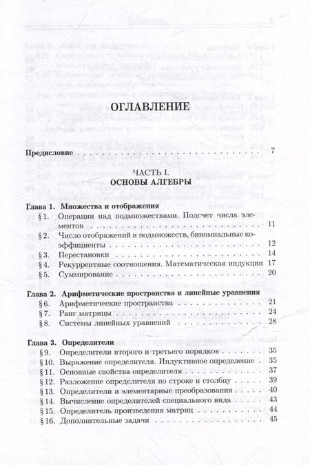 Фотография книги "Сборник задач по алгебре"