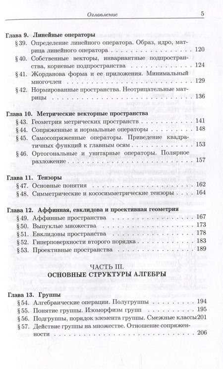 Фотография книги "Сборник задач по алгебре"