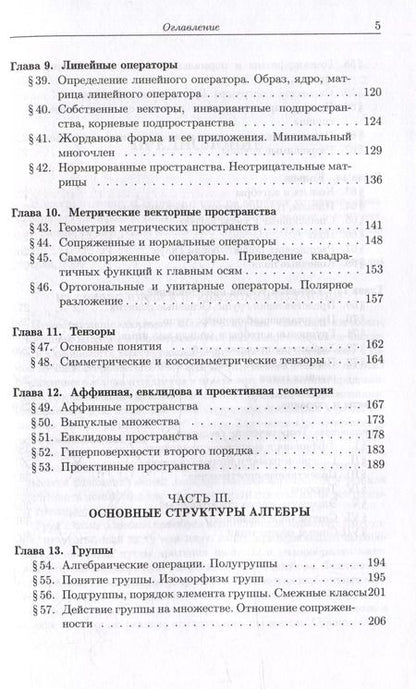 Фотография книги "Сборник задач по алгебре"