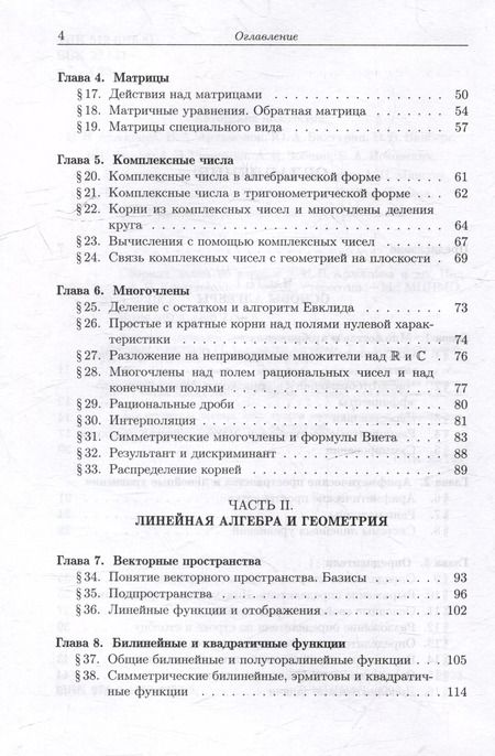 Фотография книги "Сборник задач по алгебре"