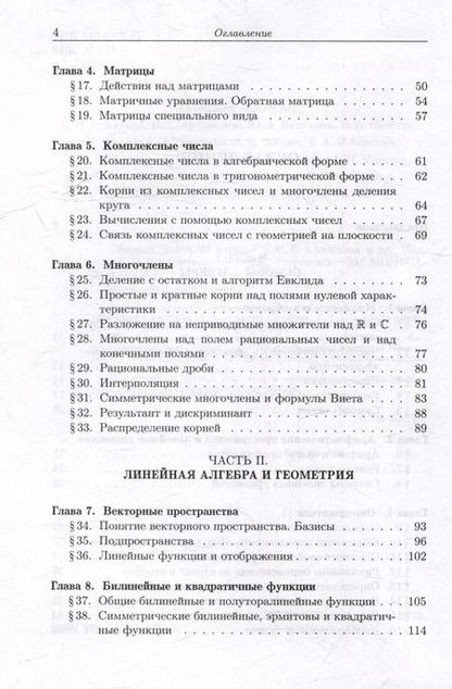 Фотография книги "Сборник задач по алгебре"