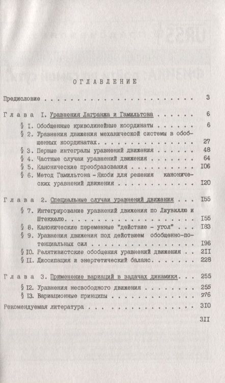 Фотография книги "Сборник задач по аналитической механике. Более 150 задач с подробными решениями"