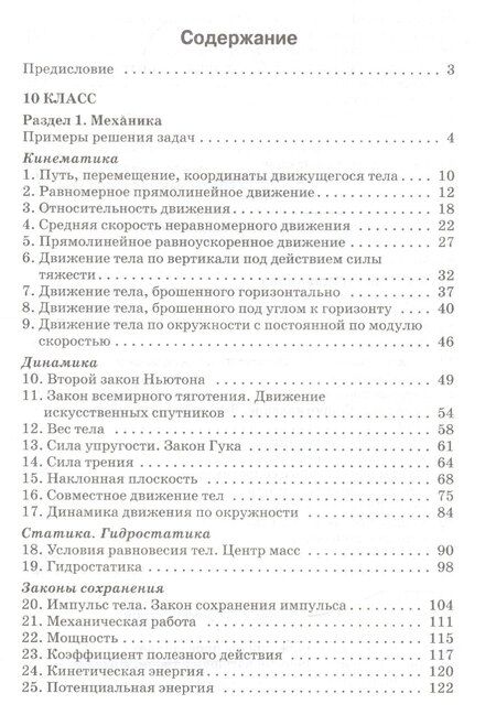 Фотография книги "Сборник задач по физике 10-11 кл. (3 изд) Московкина (ФГОС)"