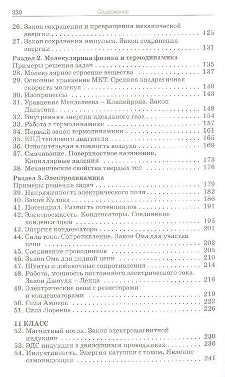 Фотография книги "Сборник задач по физике 10-11 кл. (3 изд) Московкина (ФГОС)"
