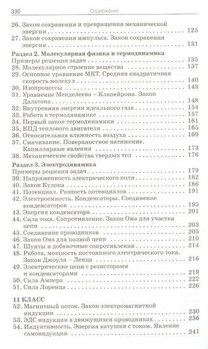 Фотография книги "Сборник задач по физике 10-11 кл. (3 изд) Московкина (ФГОС)"