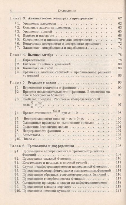 Фотография книги "Сборник задач по высшей математике"