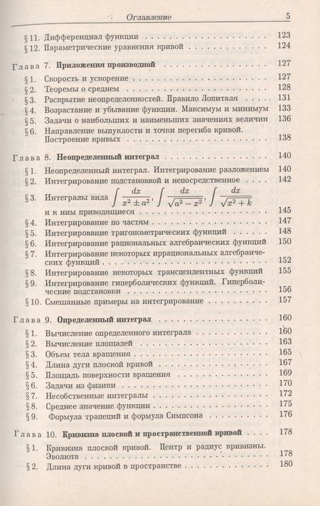 Фотография книги "Сборник задач по высшей математике"