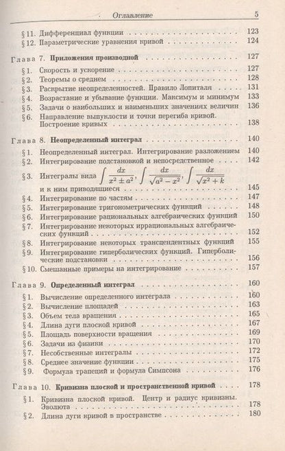 Фотография книги "Сборник задач по высшей математике"