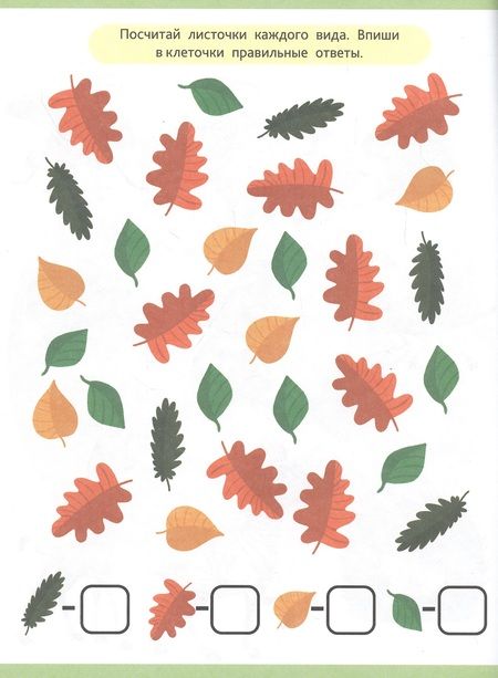 Фотография книги "Сборник заданий для дошкольника. Тренажёры. Математика, Русский язык, Окружающий мир"