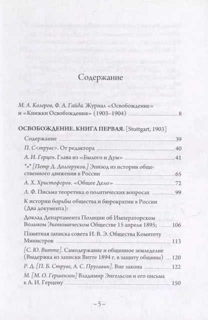 Фотография книги "Сборники «Освобождение» («Книжки Освобождения») (1903-1904)"