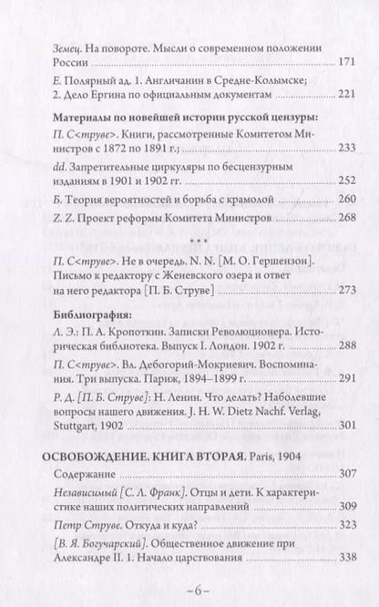 Фотография книги "Сборники «Освобождение» («Книжки Освобождения») (1903-1904)"