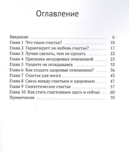 Фотография книги "Счастье без ошибок"