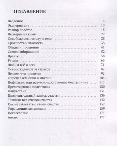 Фотография книги "Счастье для чайников"