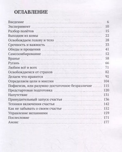 Фотография книги "Счастье для чайников"