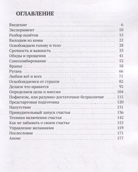 Фотография книги "Счастье для чайников"