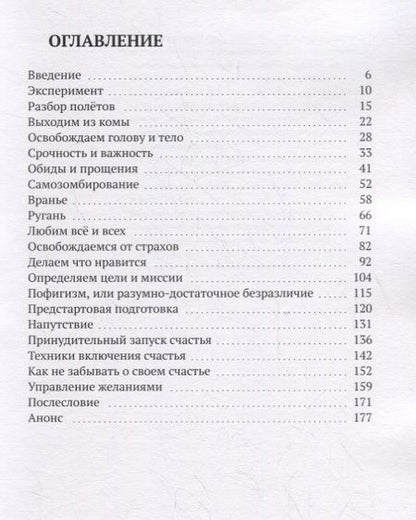 Фотография книги "Счастье для чайников"