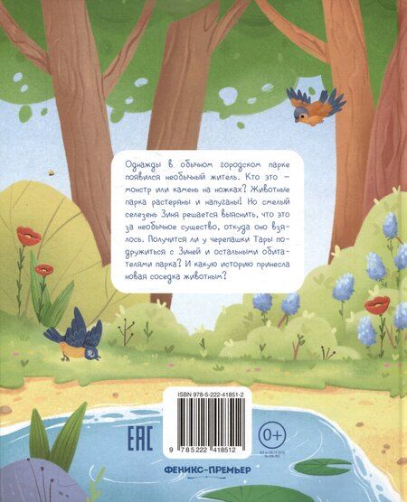 Фотография книги "Счастье на коротких ножках"