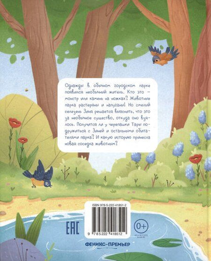 Фотография книги "Счастье на коротких ножках"