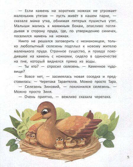 Фотография книги "Счастье на коротких ножках"