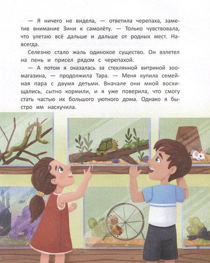 Фотография книги "Счастье на коротких ножках"