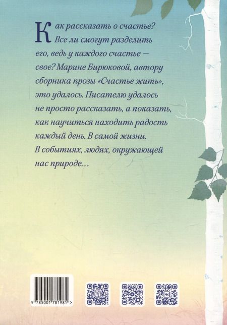 Фотография книги "Счастье жить. Повести и рассказы"