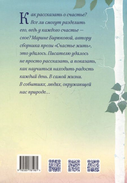 Фотография книги "Счастье жить. Повести и рассказы"